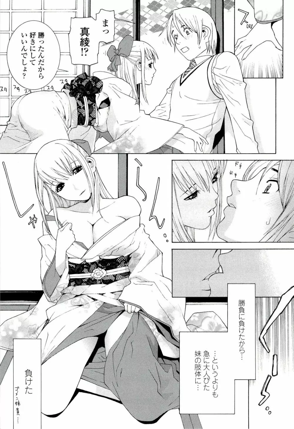 姉♡妹LOVE Page.83