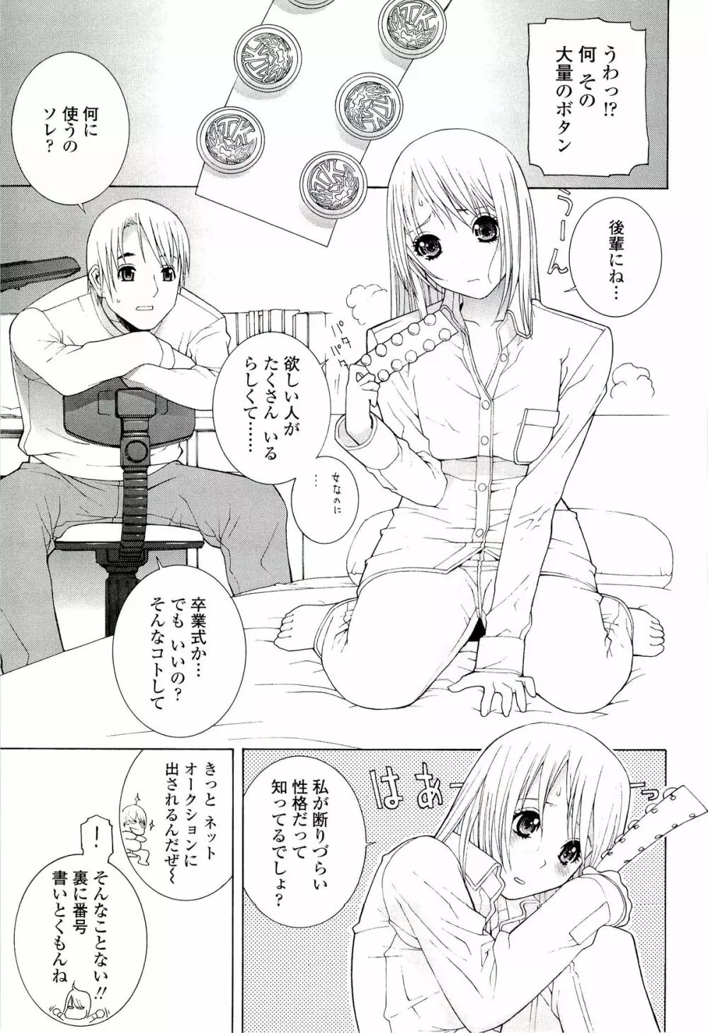 姉♡妹LOVE Page.93