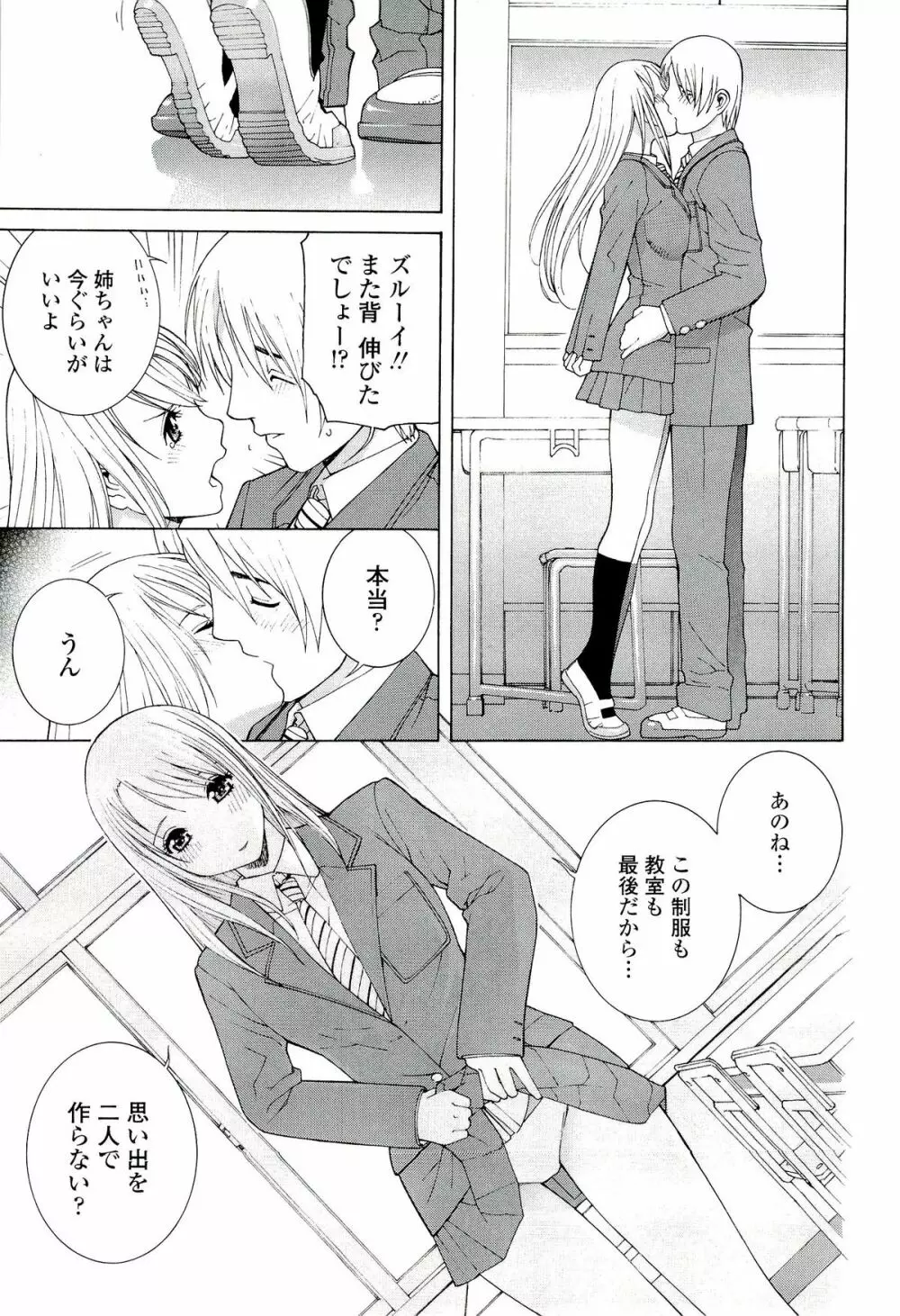 姉♡妹LOVE Page.97