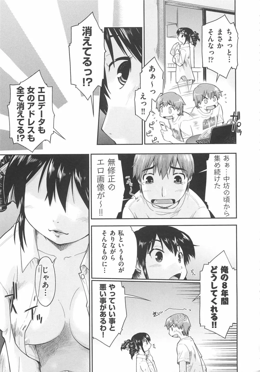 かえるのしっぽ Page.16