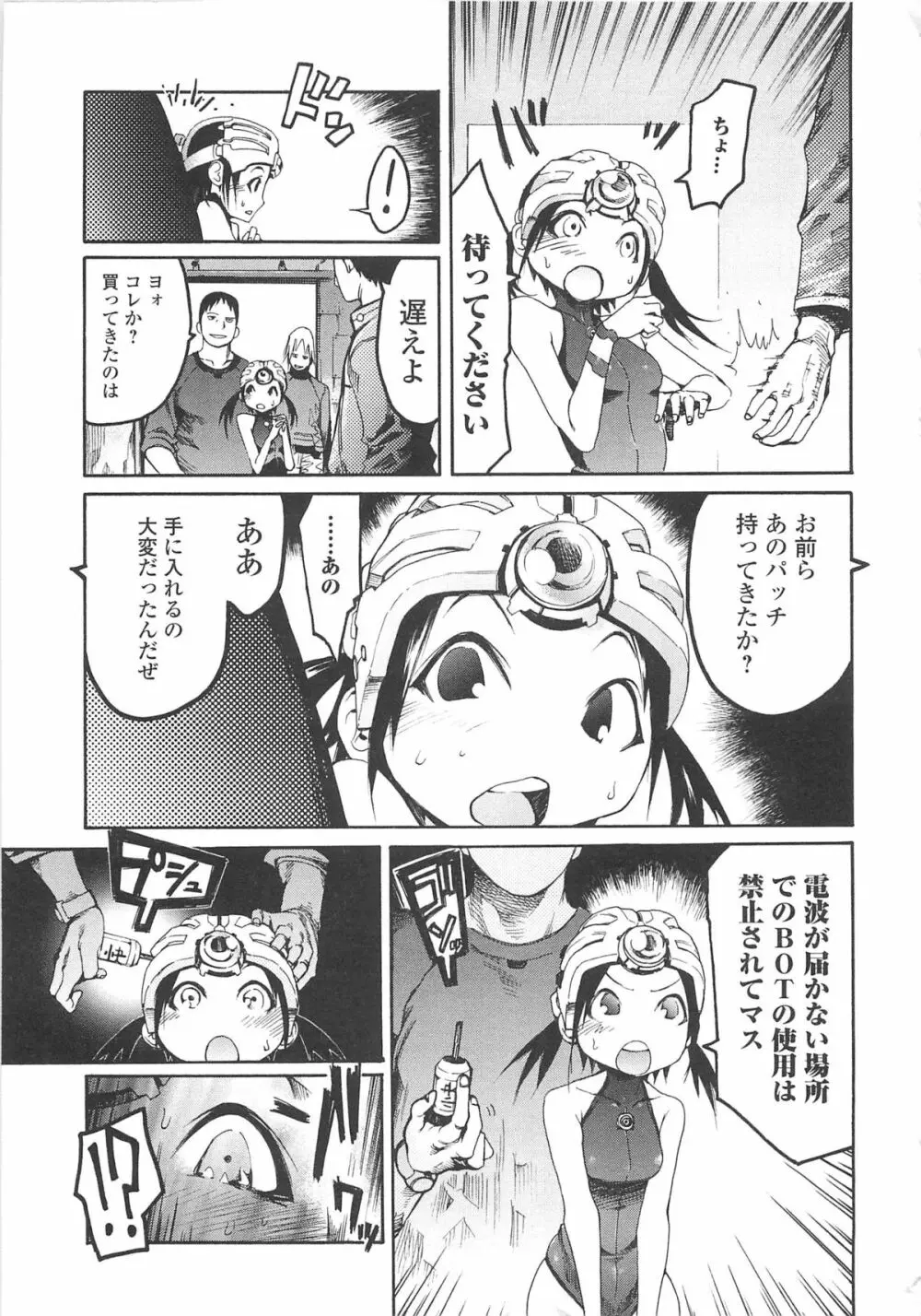 自発あるいは強制羞恥 Page.118