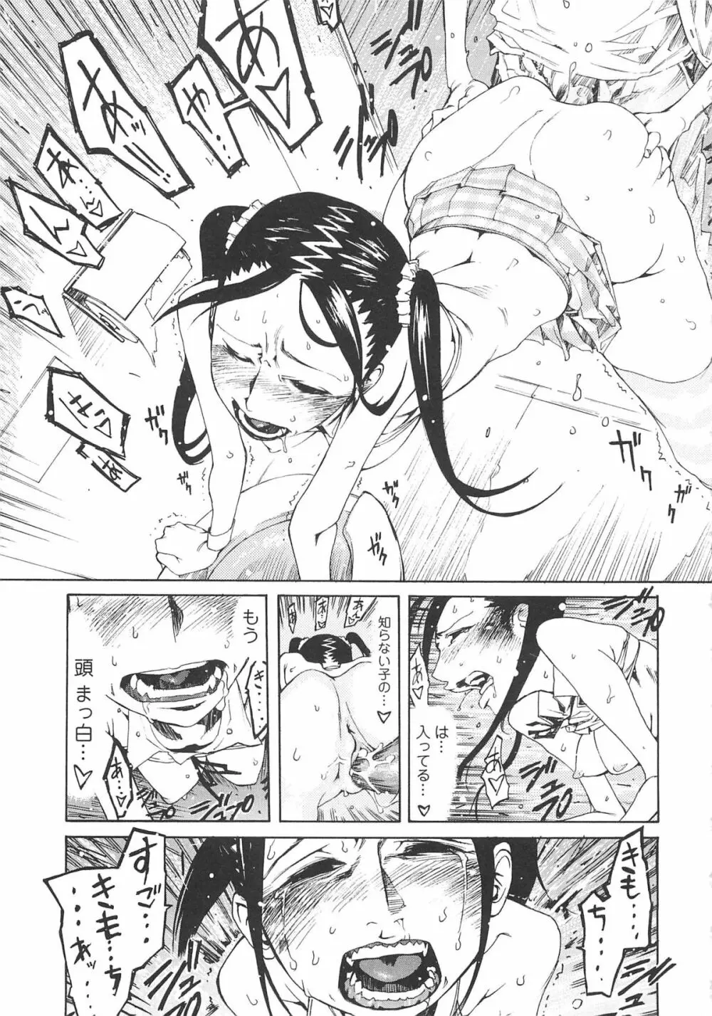 自発あるいは強制羞恥 Page.166