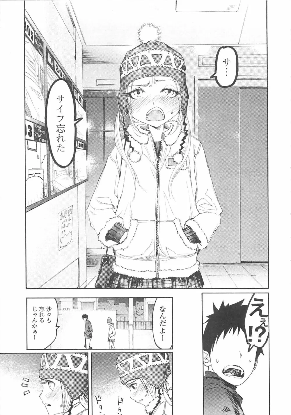 自発あるいは強制羞恥 Page.36