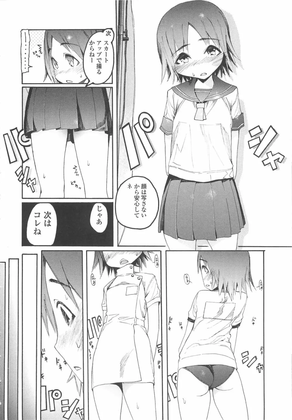 自発あるいは強制羞恥 Page.47