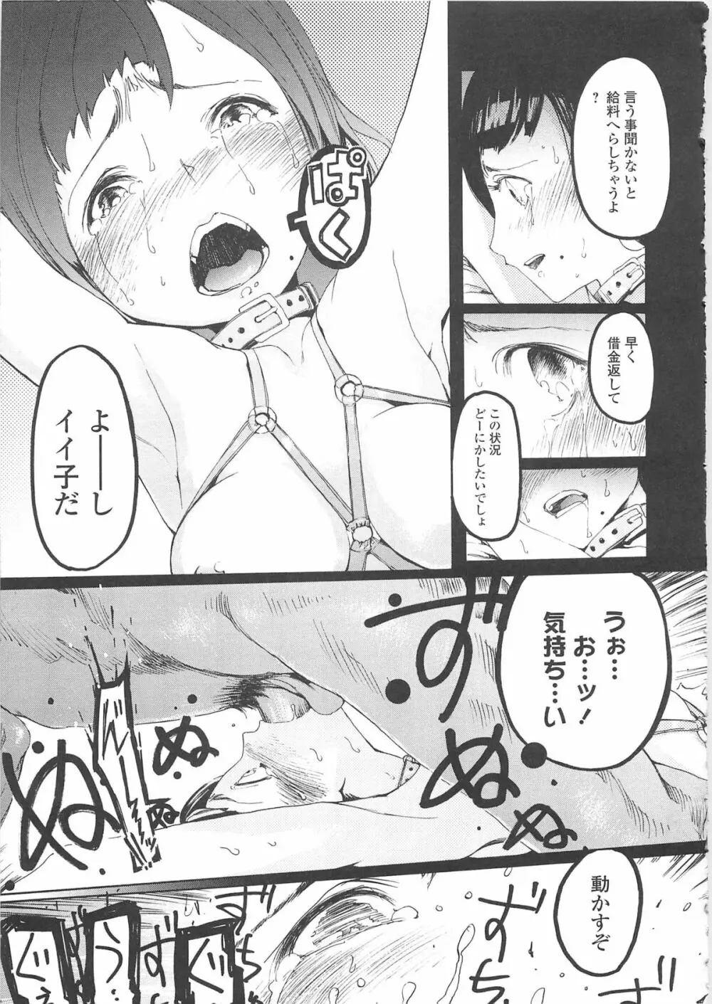 自発あるいは強制羞恥 Page.68