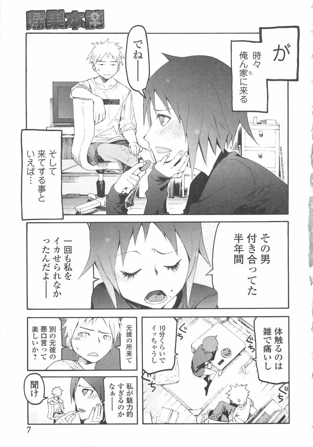 自発あるいは強制羞恥 Page.8