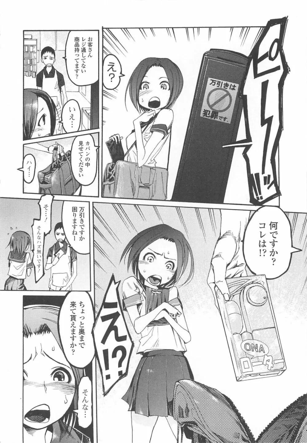 自発あるいは強制羞恥 Page.81