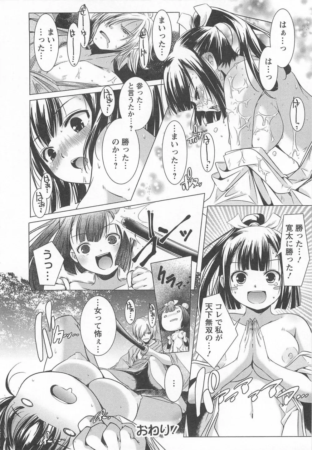 美少女謝肉祭 Page.116