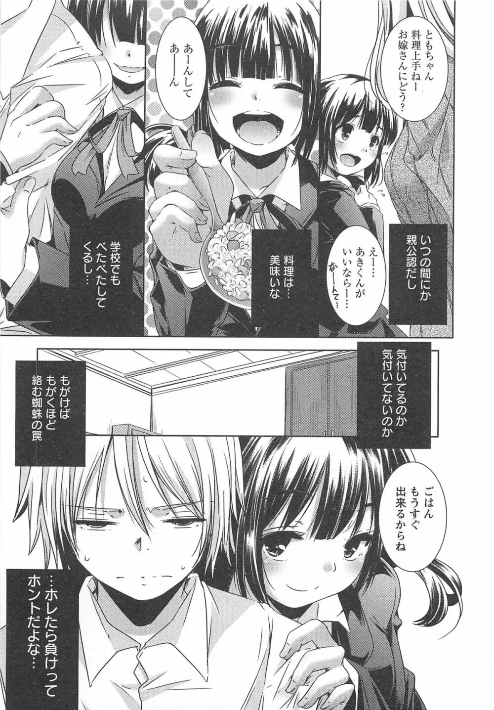 美少女謝肉祭 Page.15