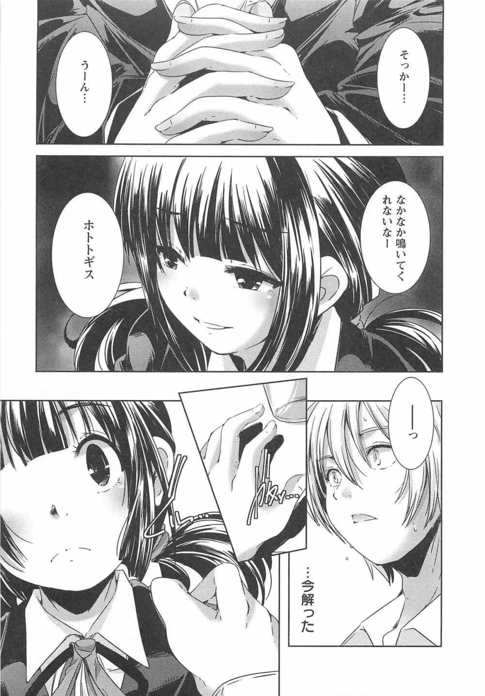 美少女謝肉祭 Page.17