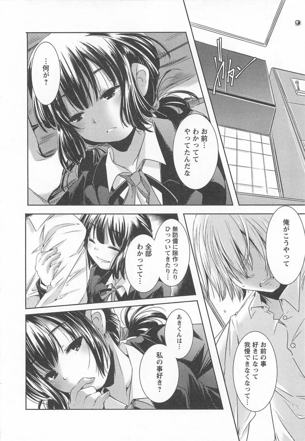 美少女謝肉祭 Page.18