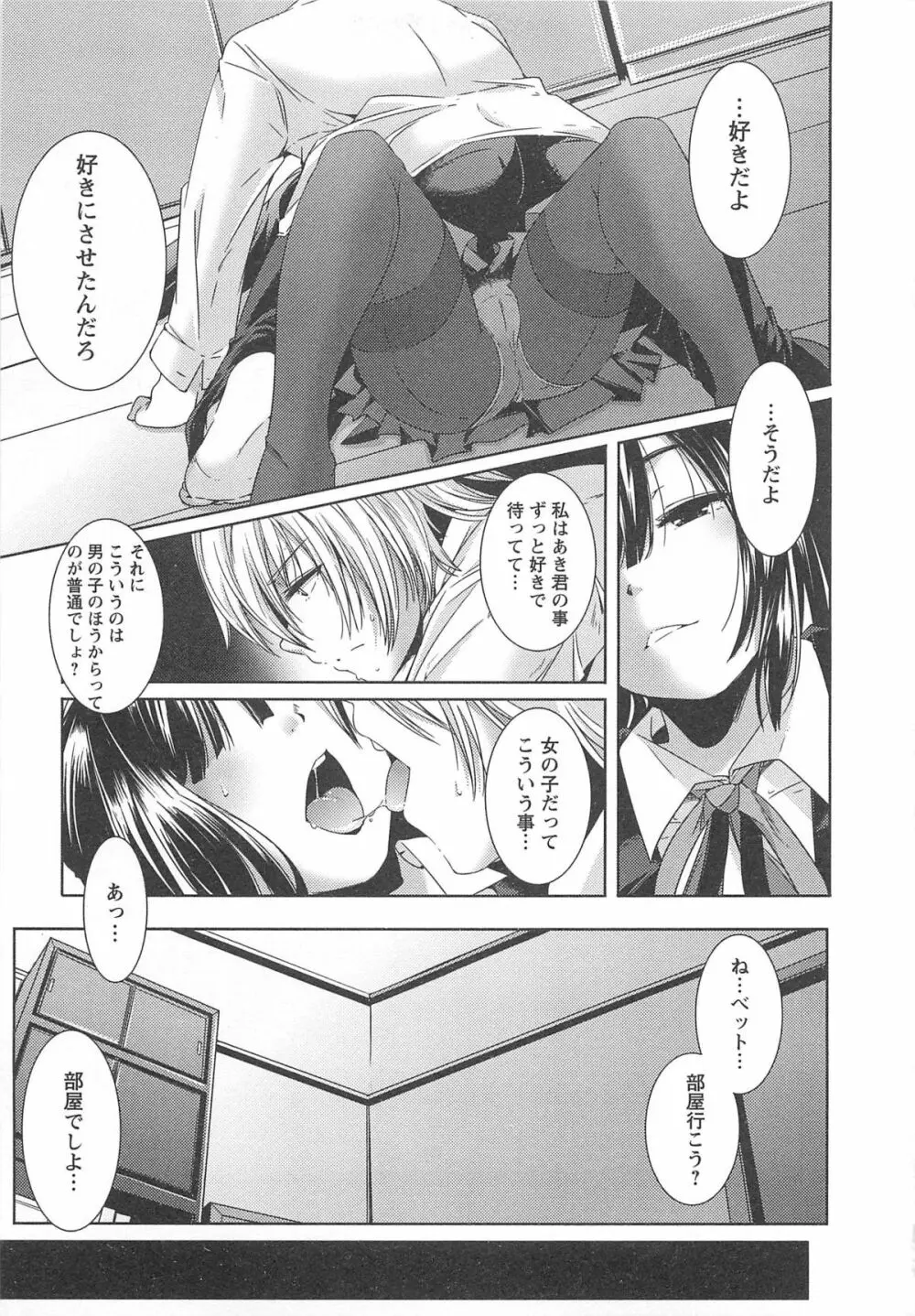 美少女謝肉祭 Page.19