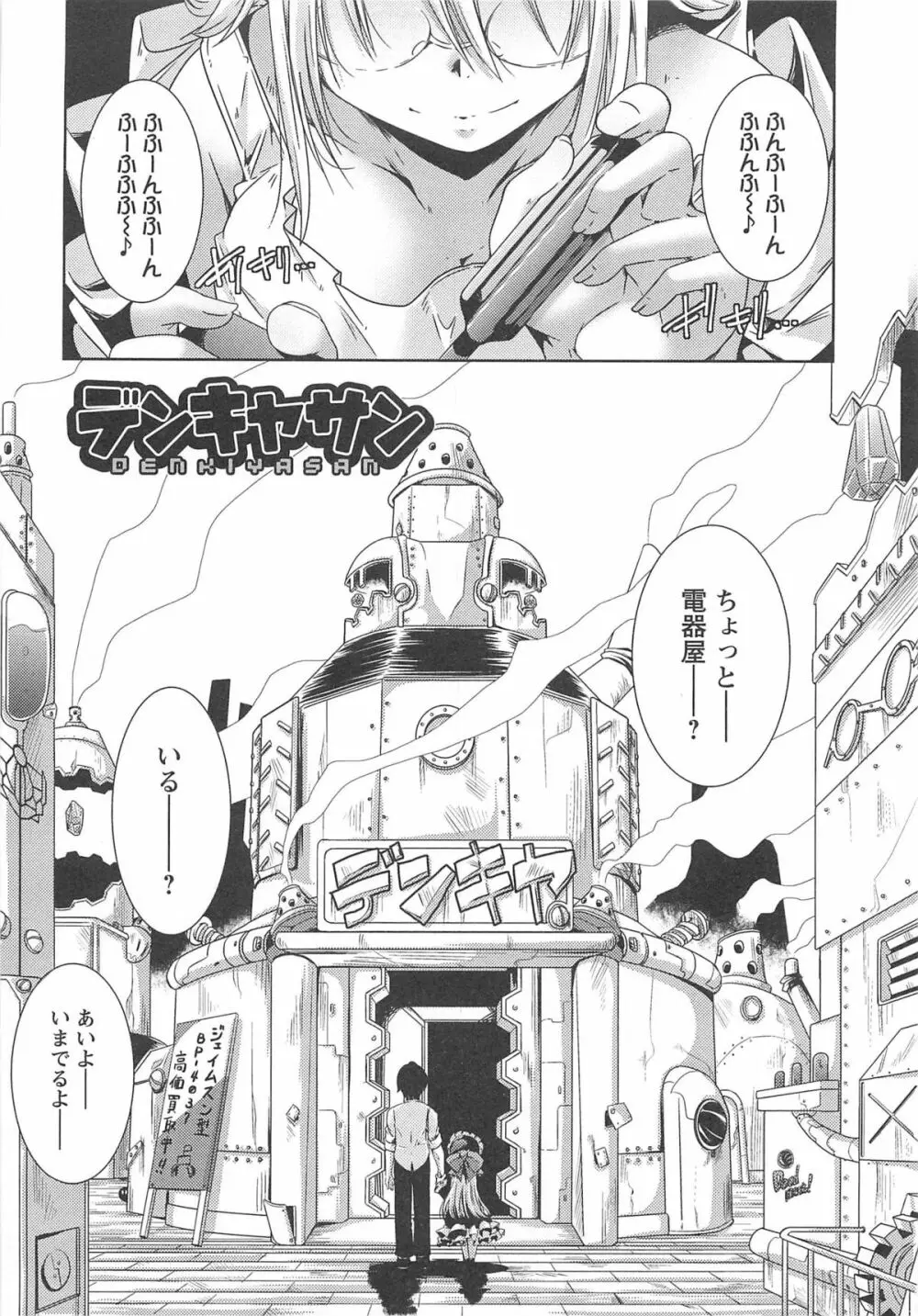 美少女謝肉祭 Page.33