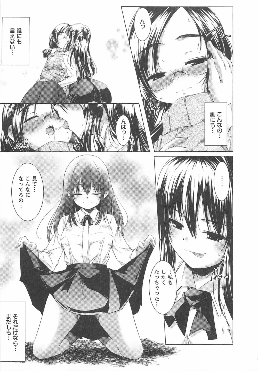 美少女謝肉祭 Page.57