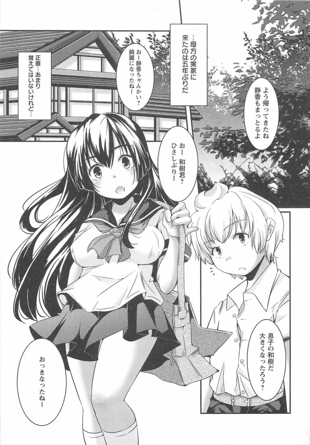 美少女謝肉祭 Page.73