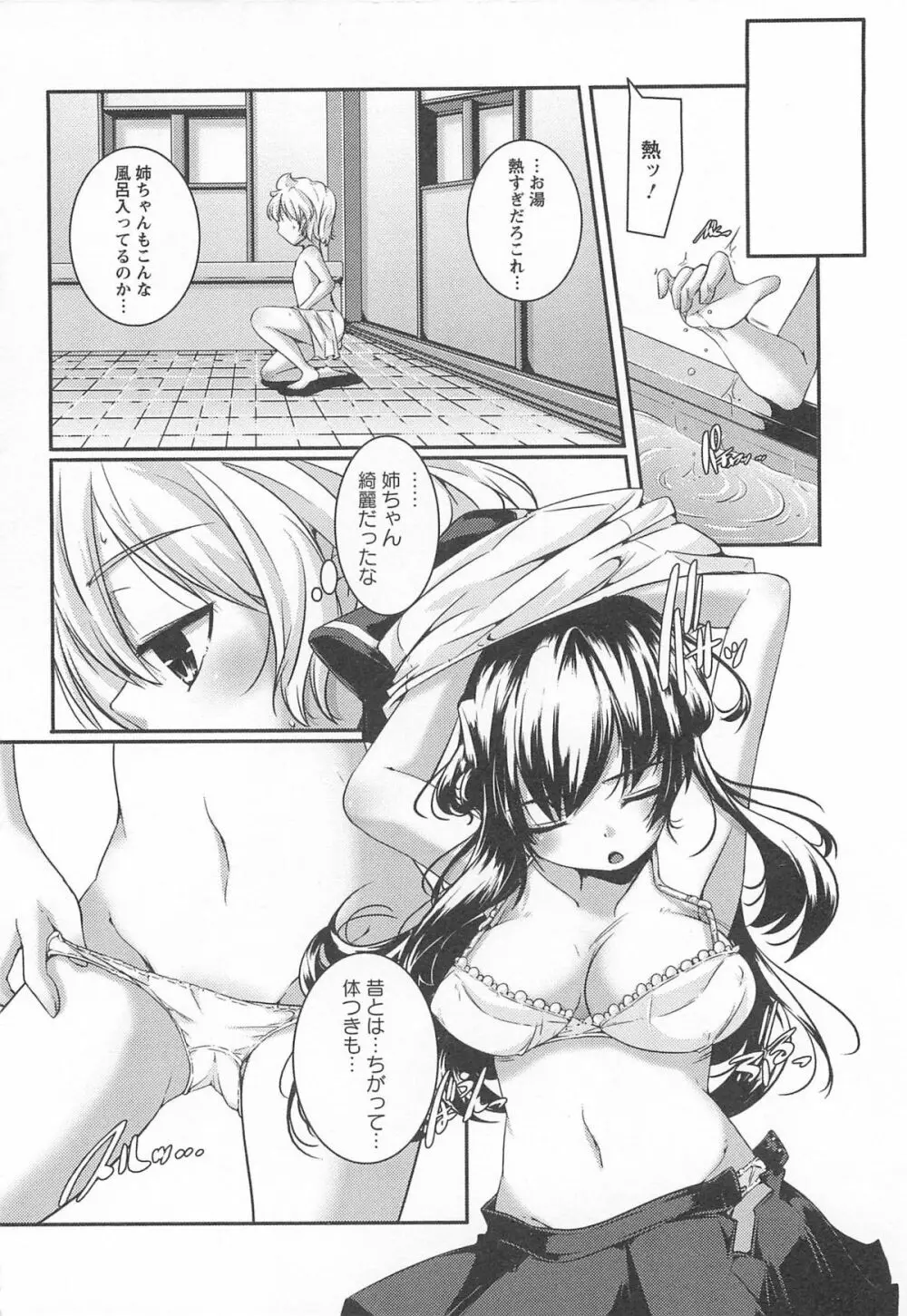 美少女謝肉祭 Page.78