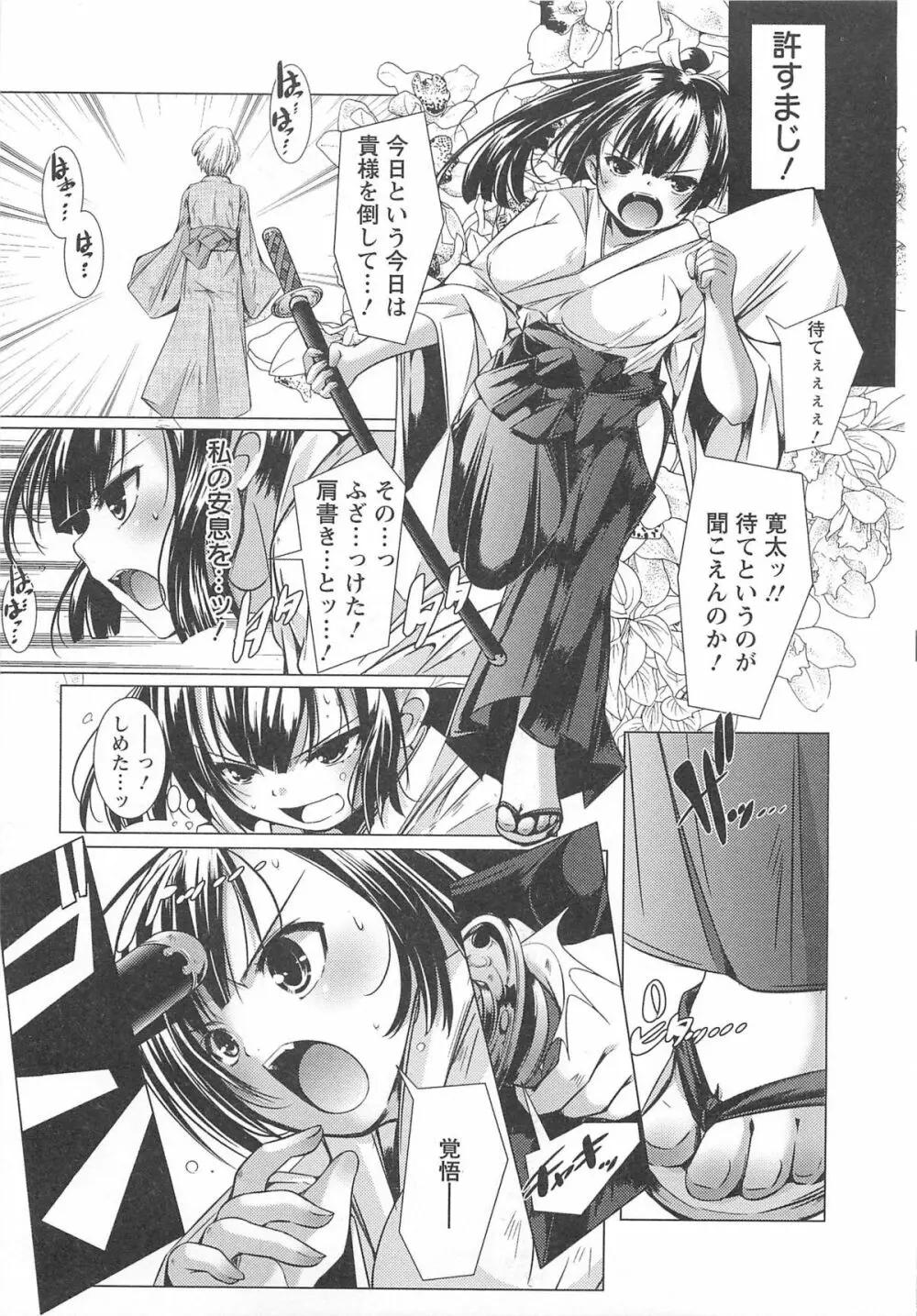 美少女謝肉祭 Page.97