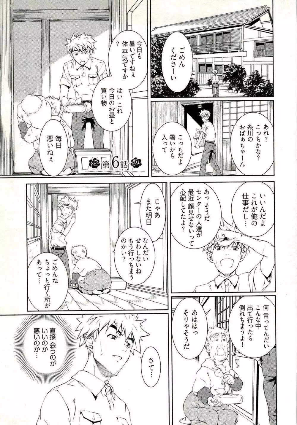 薔薇西洋館 1 Page.109