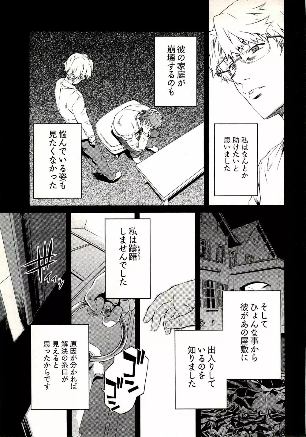 薔薇西洋館 1 Page.157