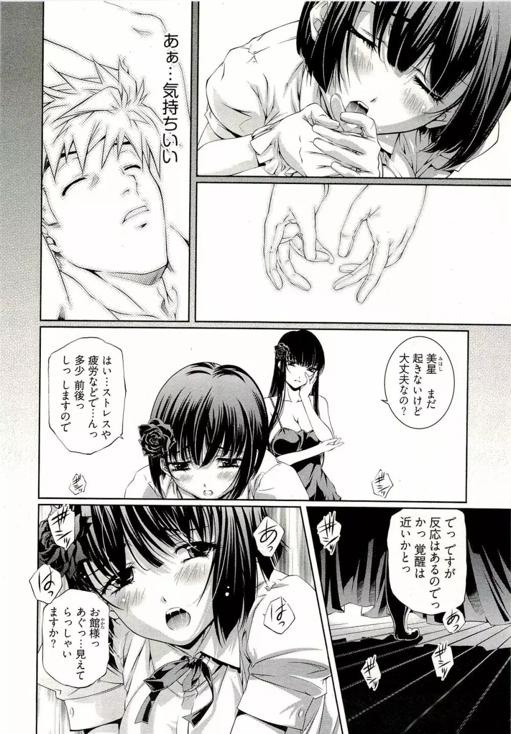 薔薇西洋館 1 Page.22