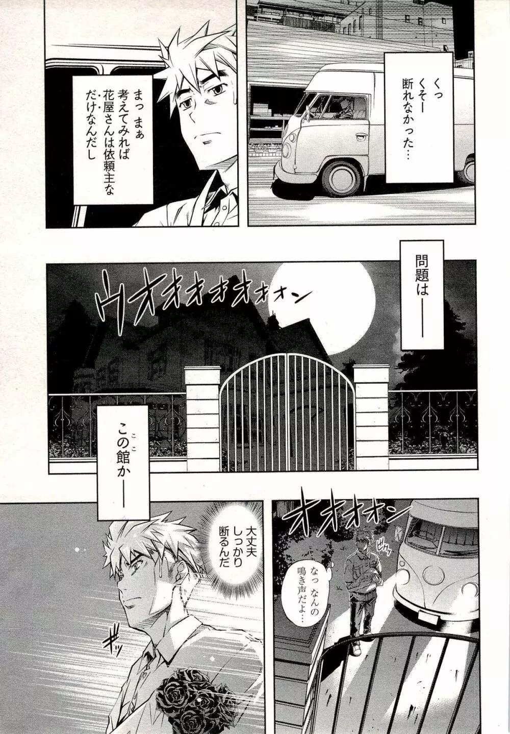 薔薇西洋館 1 Page.53