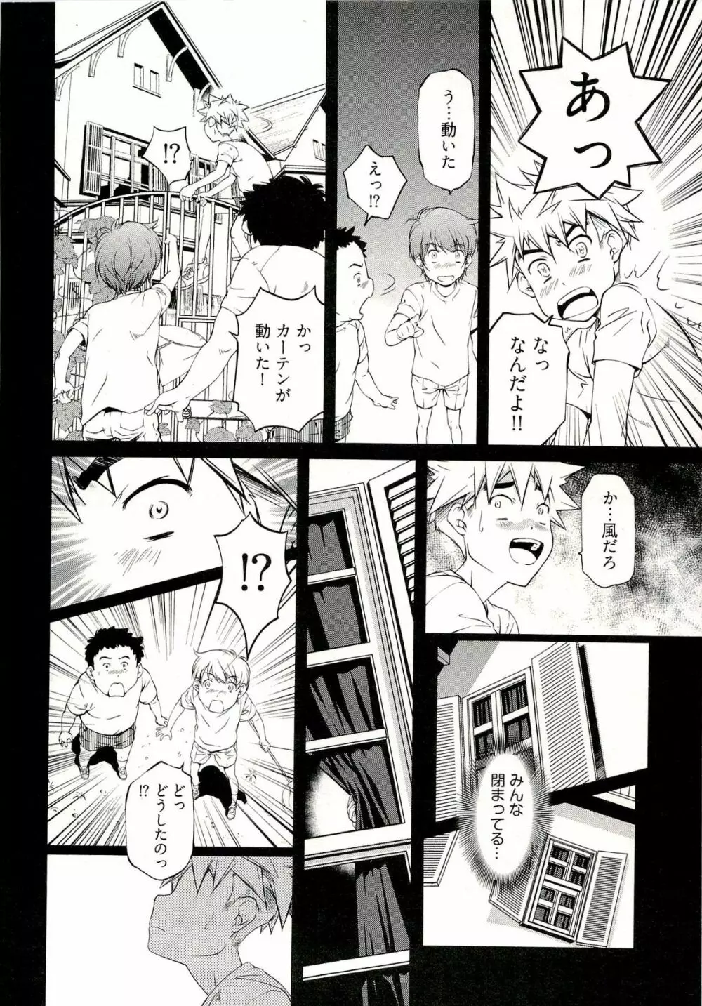 薔薇西洋館 1 Page.92