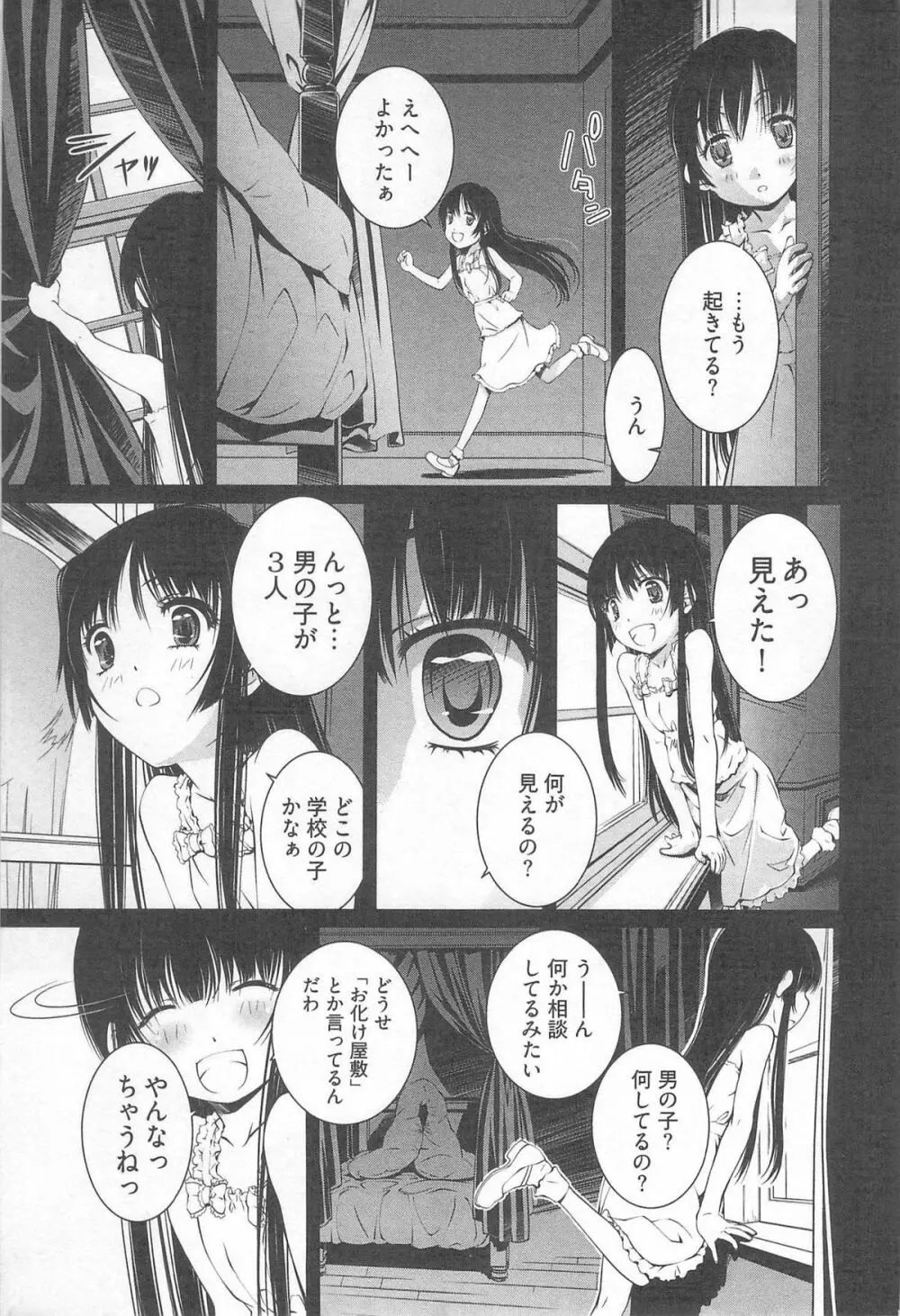 薔薇西洋館 第02巻 Page.111