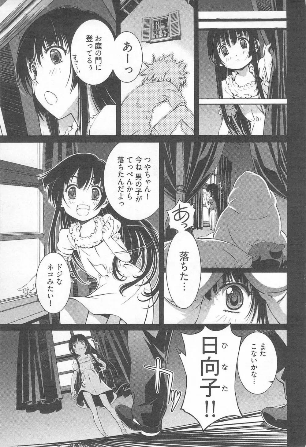 薔薇西洋館 第02巻 Page.113