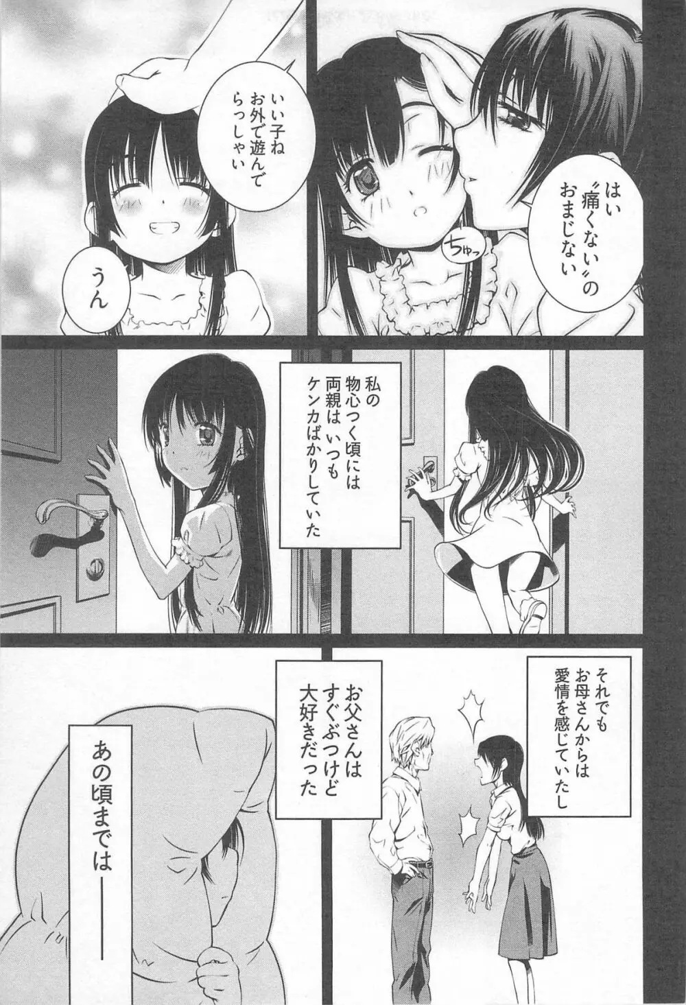 薔薇西洋館 第02巻 Page.115