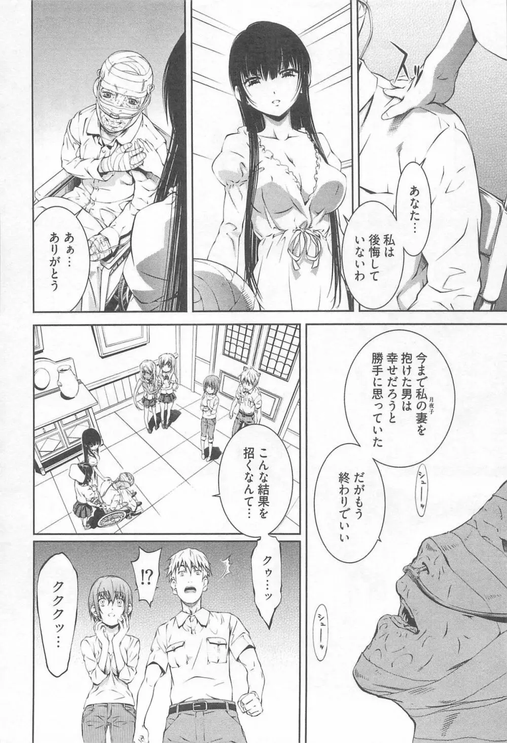 薔薇西洋館 第02巻 Page.146