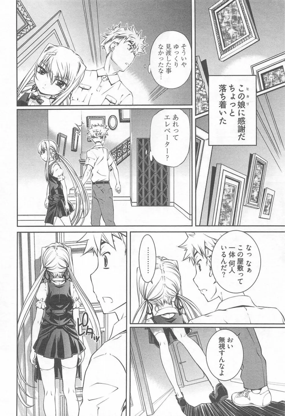 薔薇西洋館 第02巻 Page.16