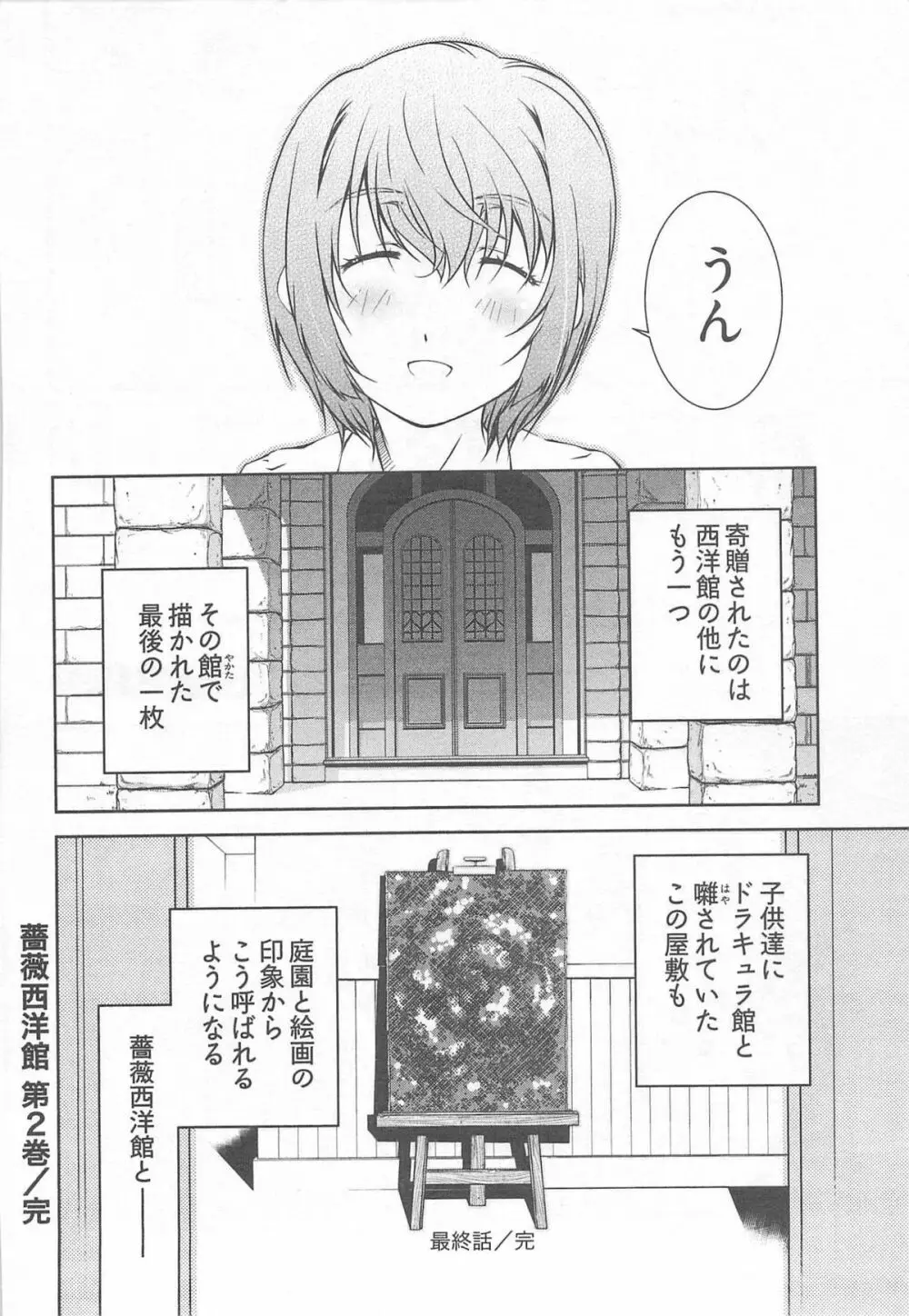 薔薇西洋館 第02巻 Page.168