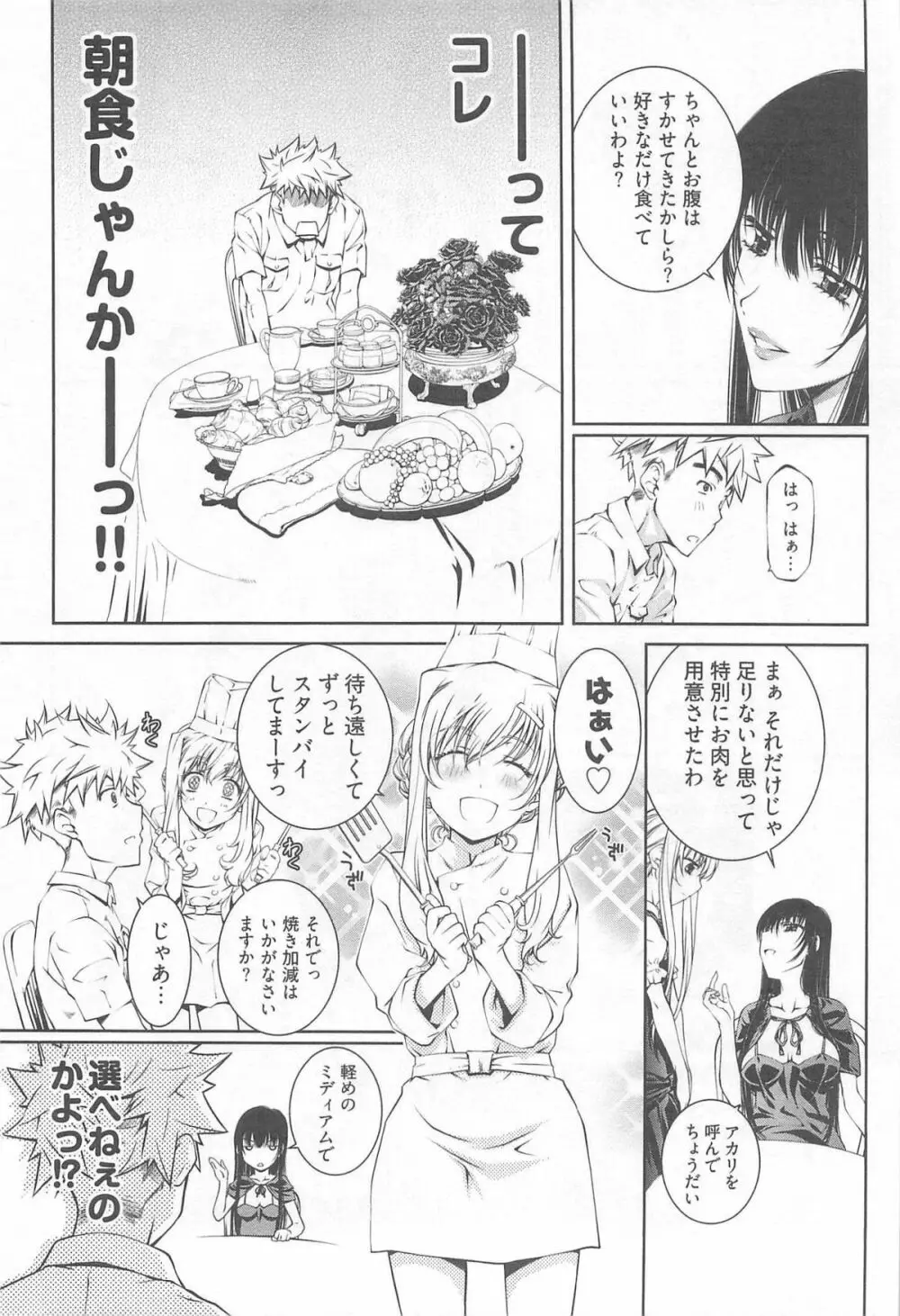 薔薇西洋館 第02巻 Page.18