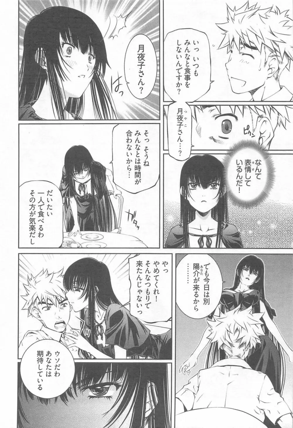 薔薇西洋館 第02巻 Page.22