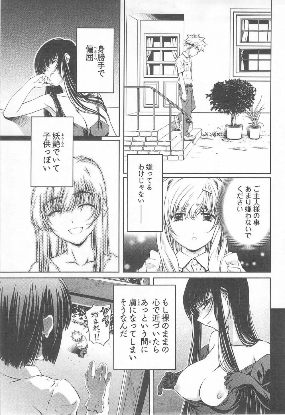 薔薇西洋館 第02巻 Page.41