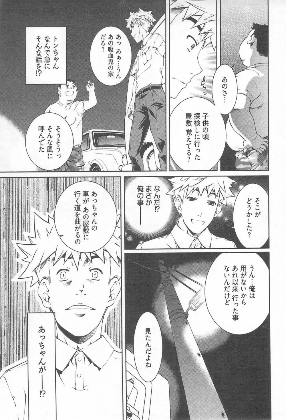 薔薇西洋館 第02巻 Page.57