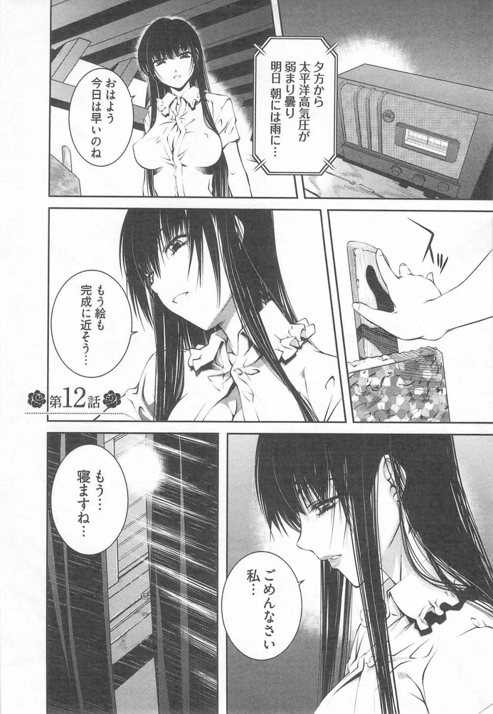 薔薇西洋館 第02巻 Page.69