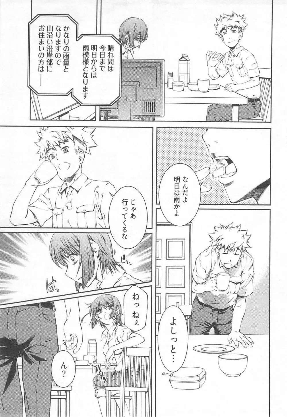 薔薇西洋館 第02巻 Page.71