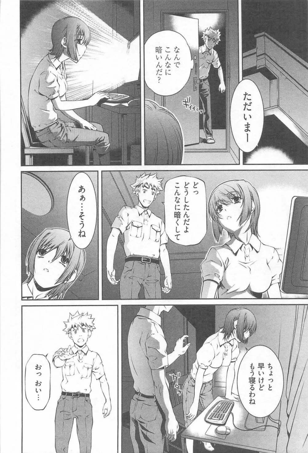 薔薇西洋館 第02巻 Page.76