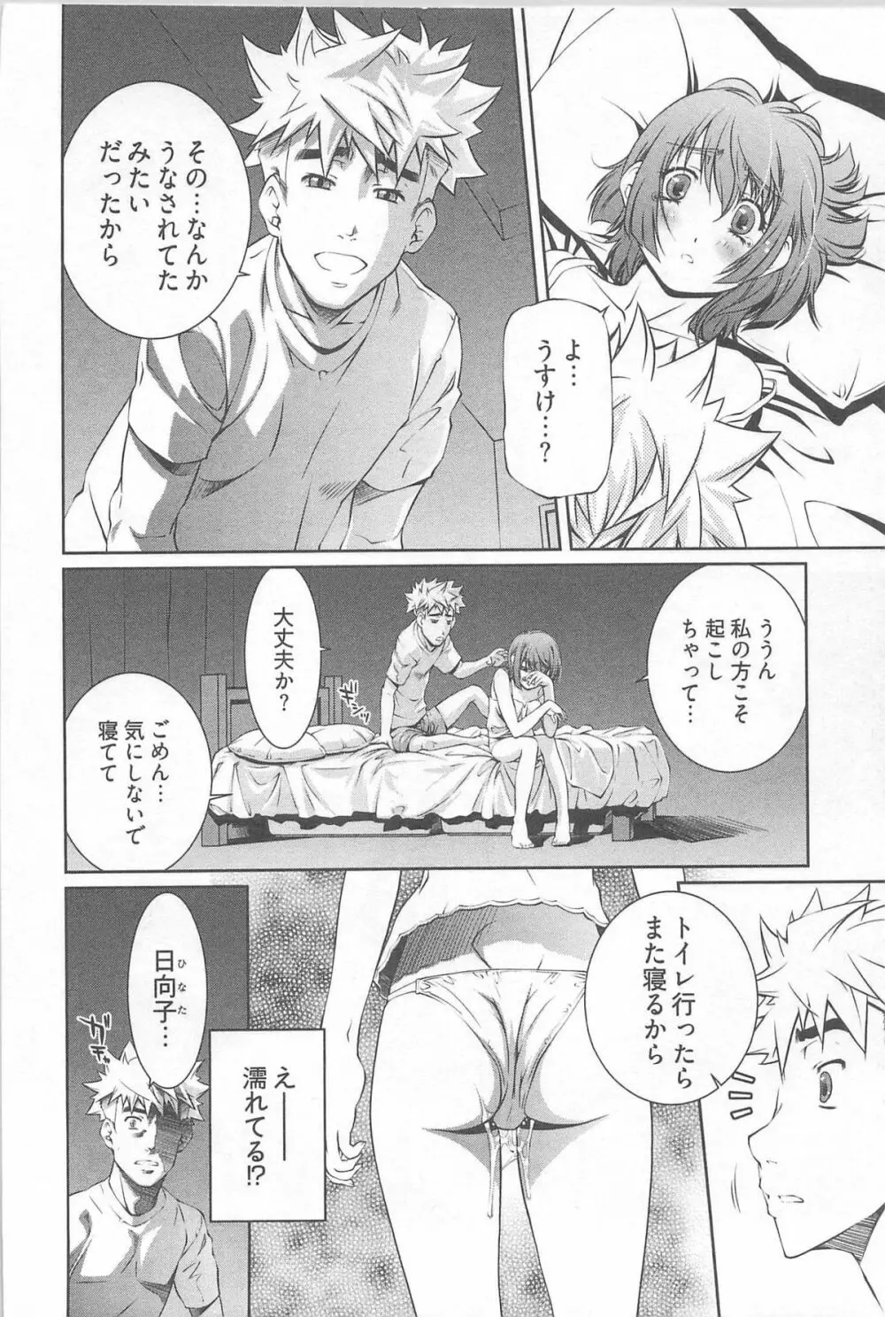 薔薇西洋館 第02巻 Page.80