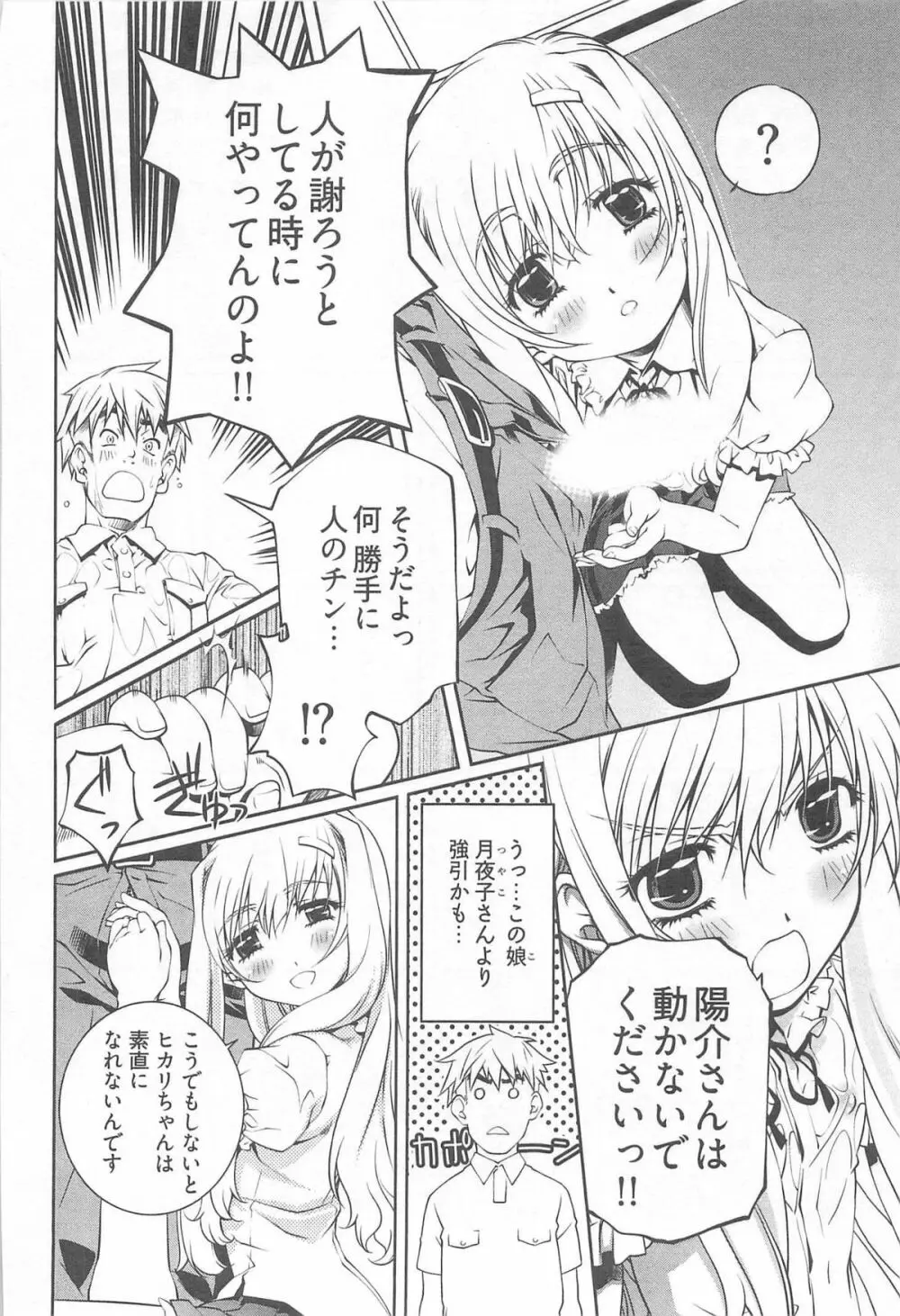 薔薇西洋館 第02巻 Page.96