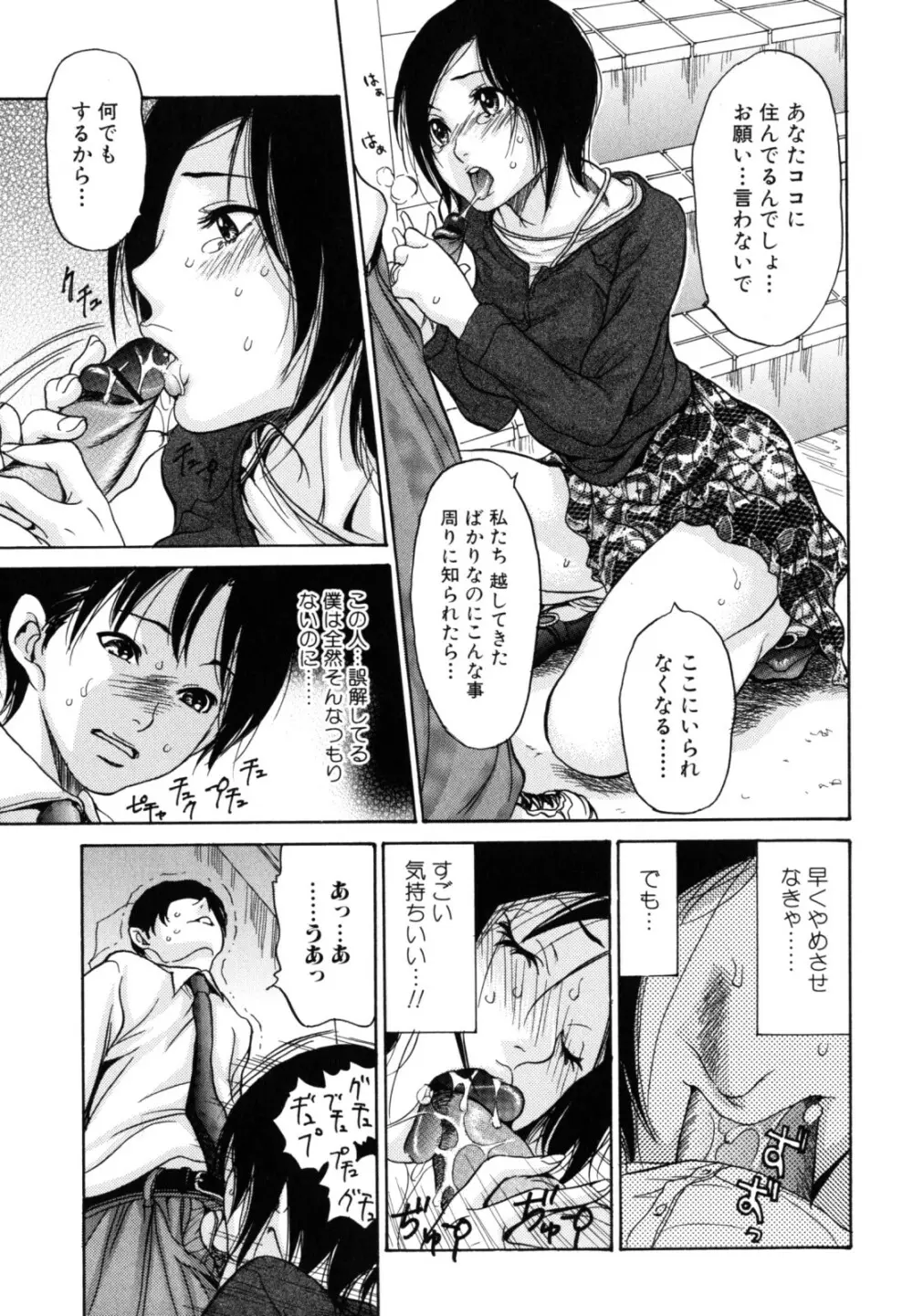 犯りたい人妻 Page.109