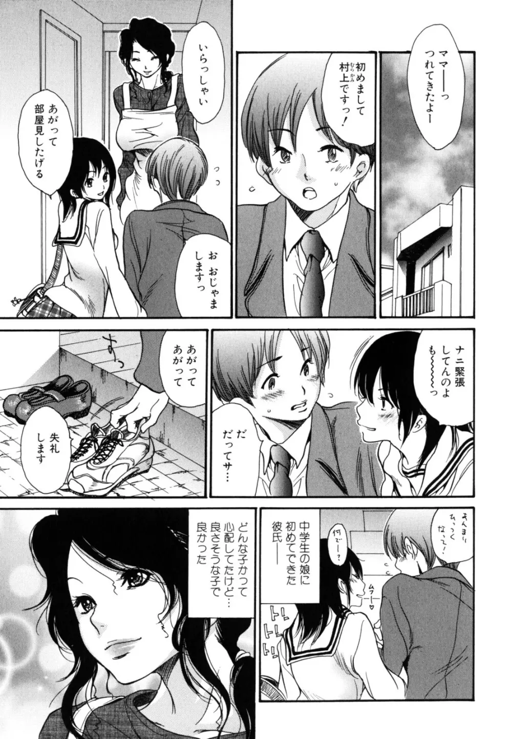 犯りたい人妻 Page.121