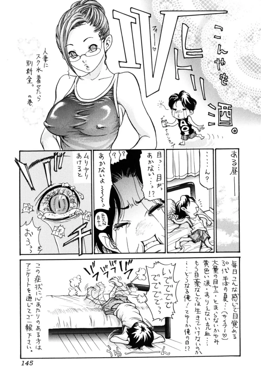 犯りたい人妻 Page.145