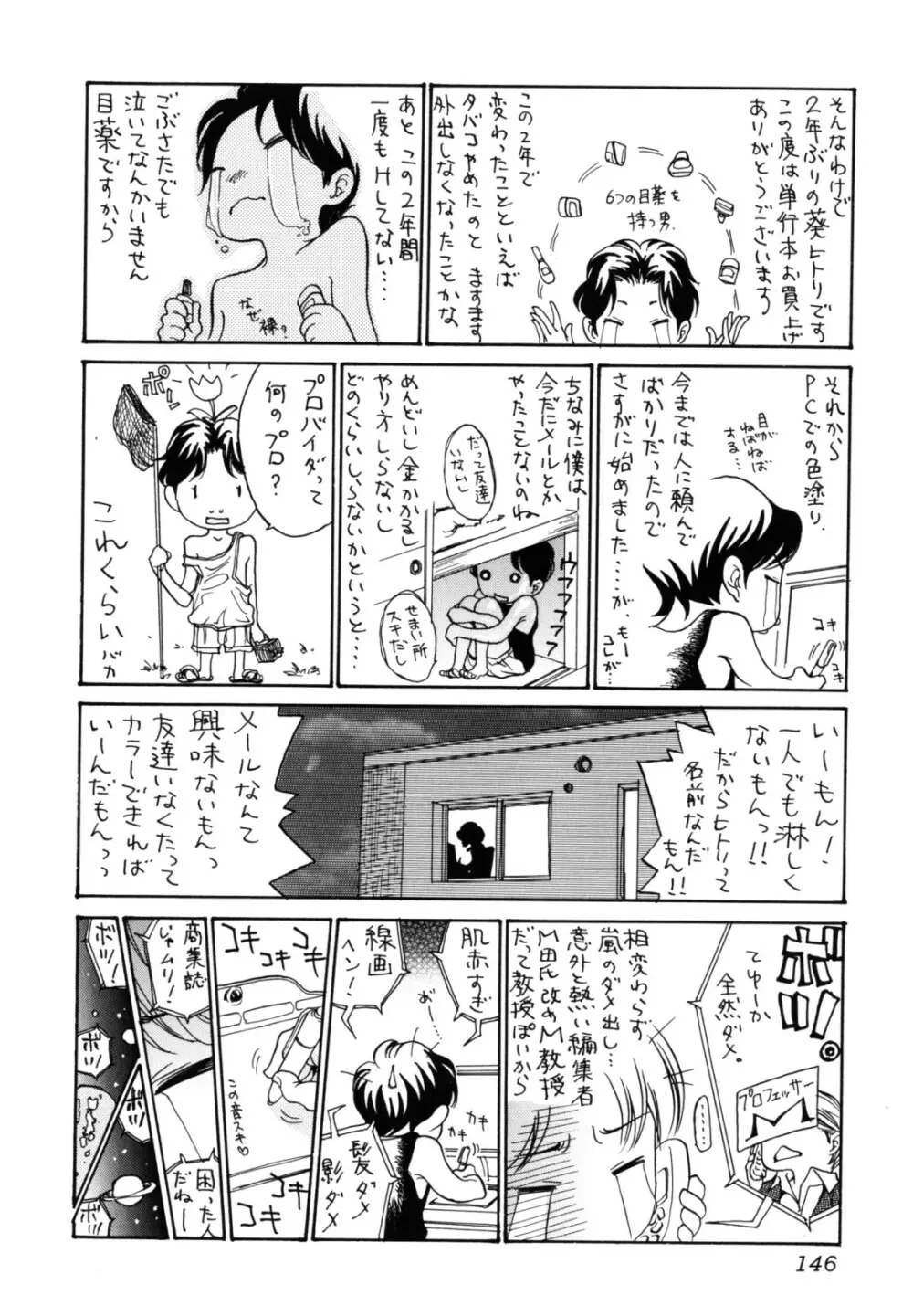 犯りたい人妻 Page.146