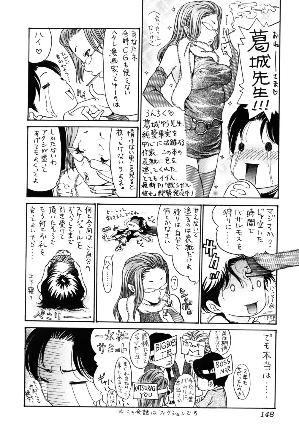 犯りたい人妻 Page.148