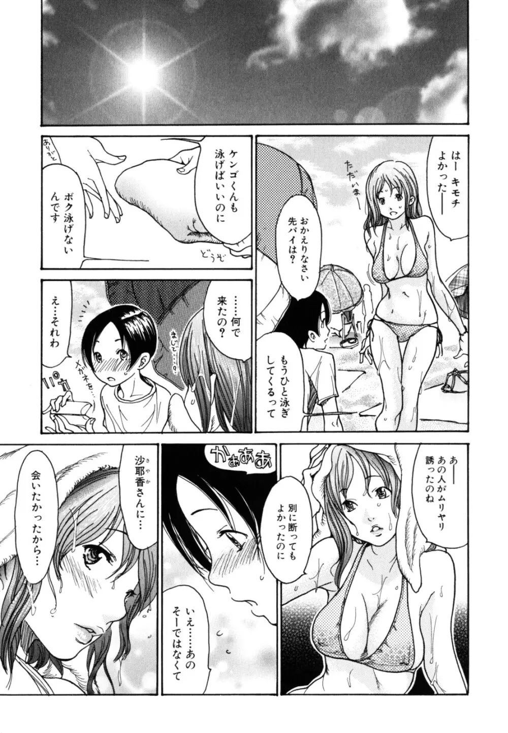 犯りたい人妻 Page.25