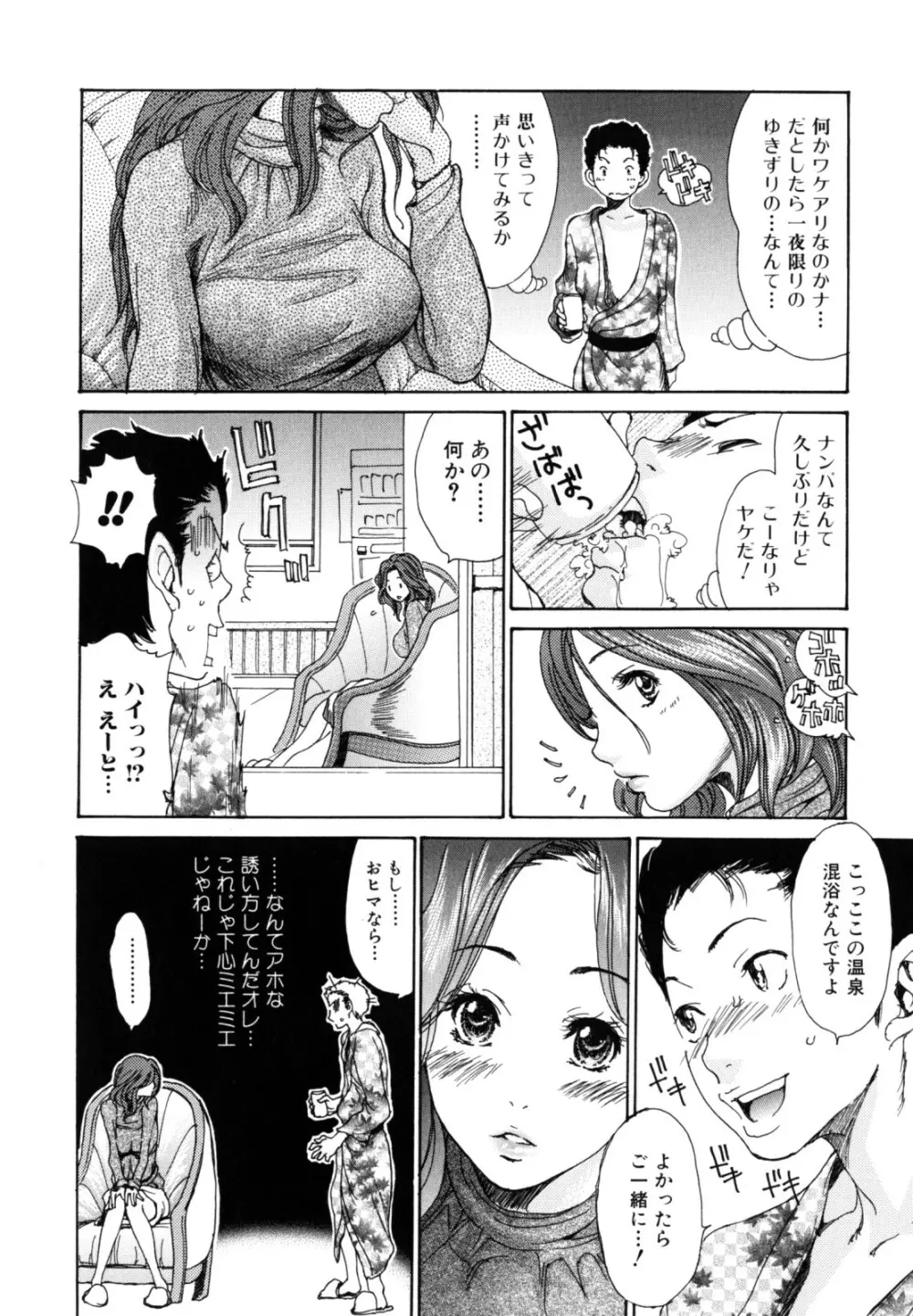 犯りたい人妻 Page.46