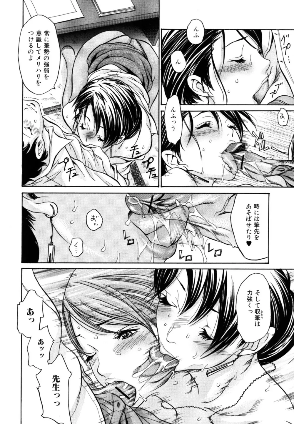 犯りたい人妻 Page.68