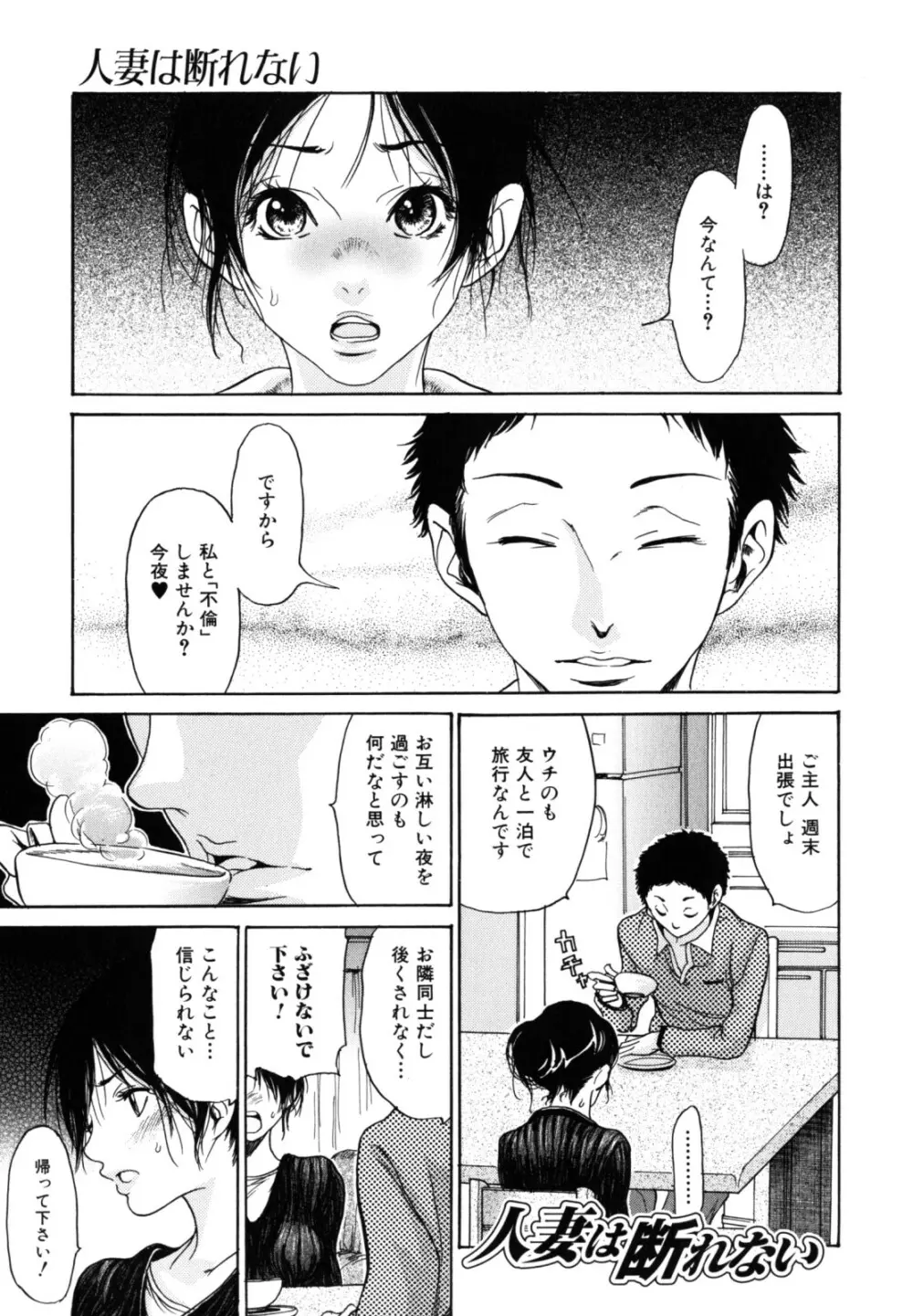 犯りたい人妻 Page.77